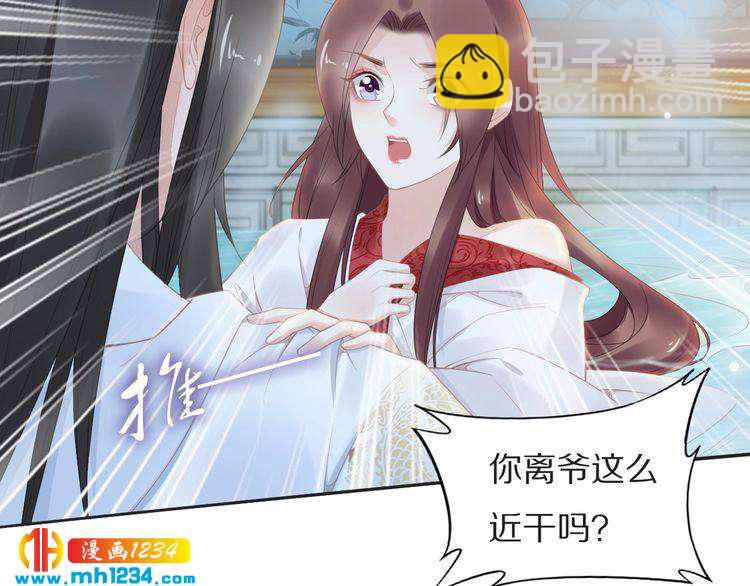 《一生一世笑苍穹》第68话 小臭臭你在看哪里？ 第27页