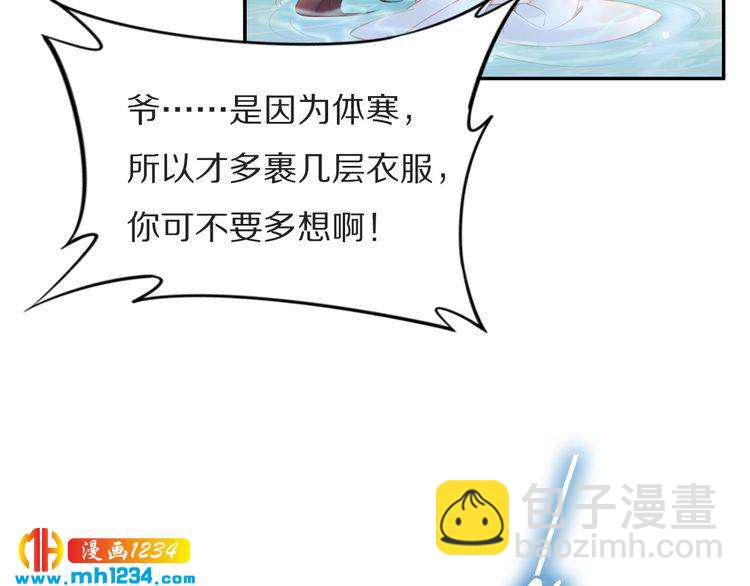 《一生一世笑苍穹》第68话 小臭臭你在看哪里？ 第29页
