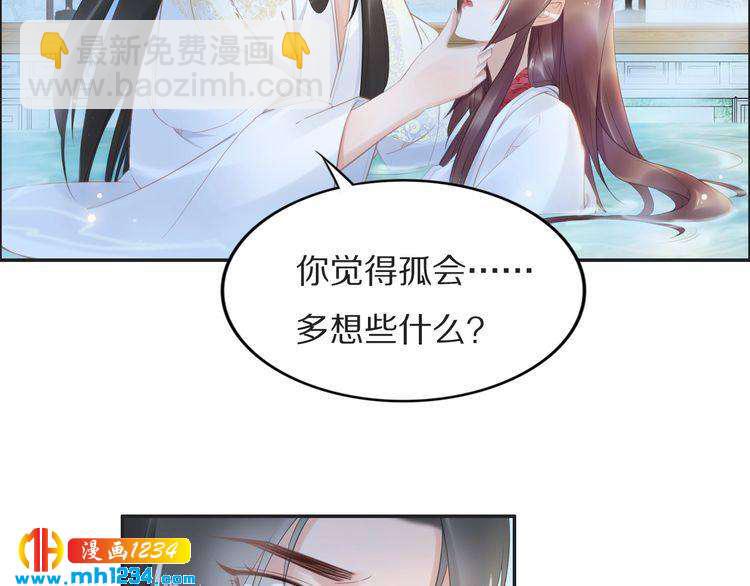 《一生一世笑苍穹》第68话 小臭臭你在看哪里？ 第31页