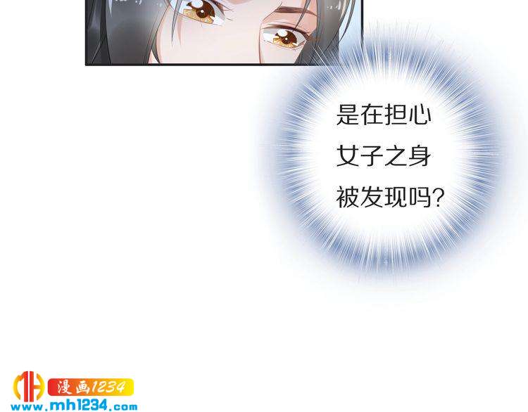 《一生一世笑苍穹》第68话 小臭臭你在看哪里？ 第32页