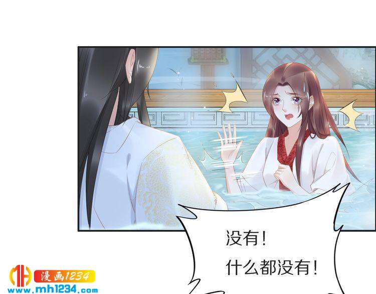 《一生一世笑苍穹》第68话 小臭臭你在看哪里？ 第33页