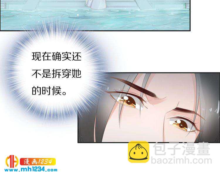 《一生一世笑苍穹》第68话 小臭臭你在看哪里？ 第39页