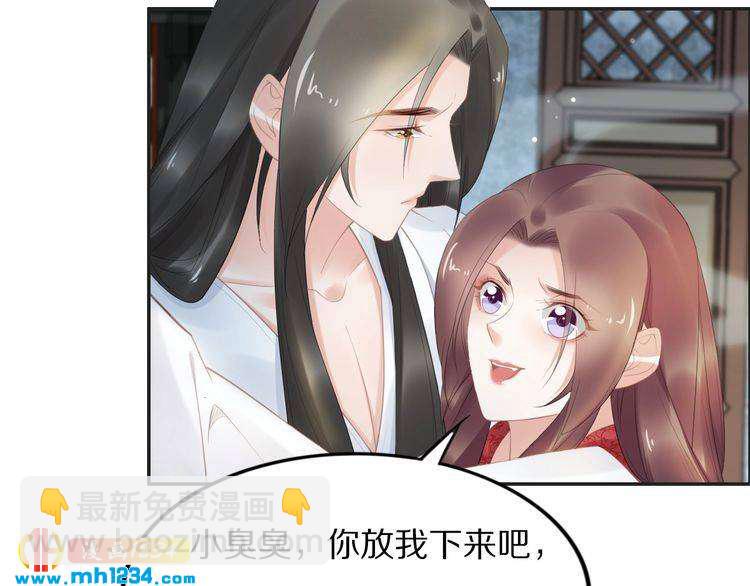 《一生一世笑苍穹》第68话 小臭臭你在看哪里？ 第44页