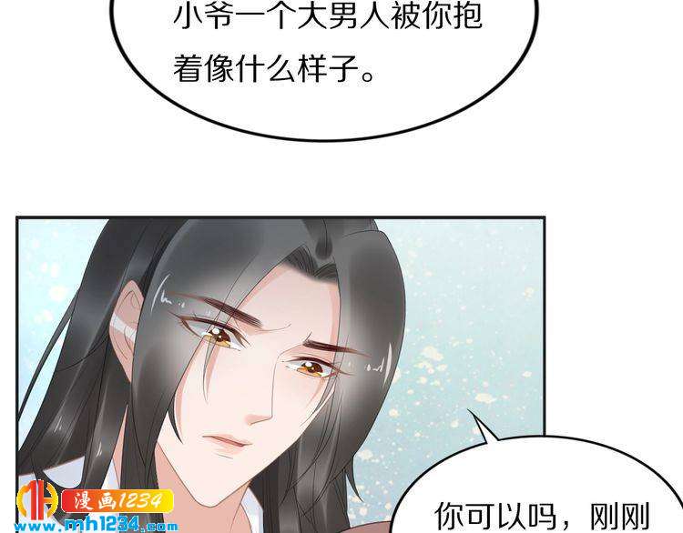 《一生一世笑苍穹》第68话 小臭臭你在看哪里？ 第45页