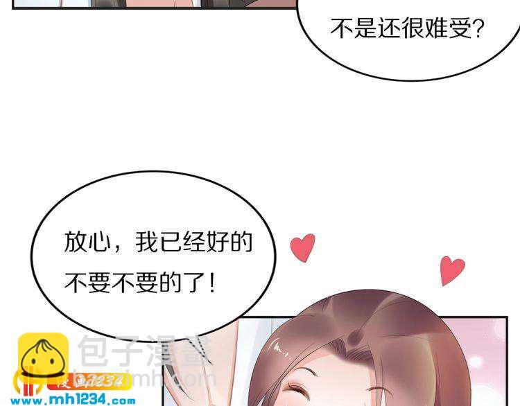 《一生一世笑苍穹》第68话 小臭臭你在看哪里？ 第46页