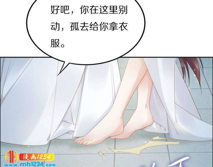 《一生一世笑苍穹》第68话 小臭臭你在看哪里？ 第48页