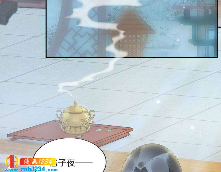 《一生一世笑苍穹》第68话 小臭臭你在看哪里？ 第6页