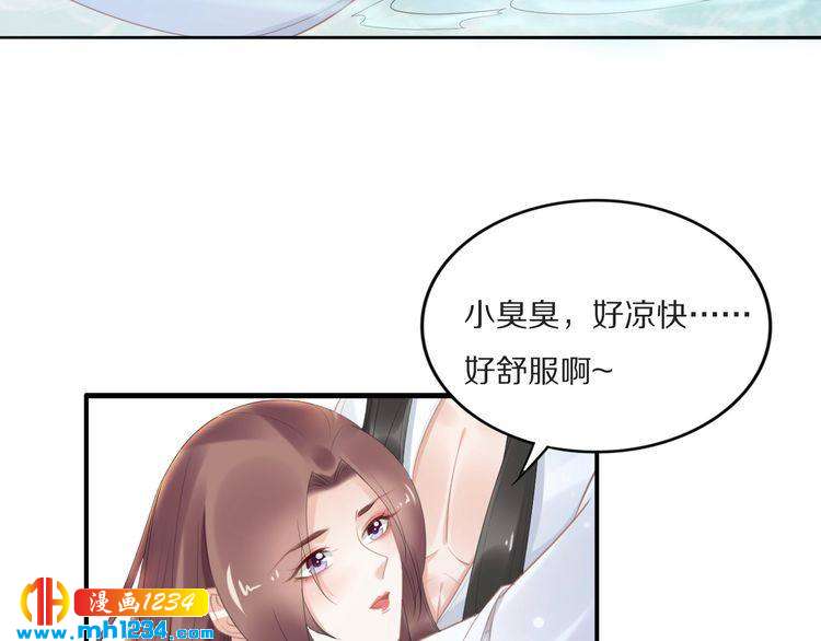 《一生一世笑苍穹》第68话 小臭臭你在看哪里？ 第8页
