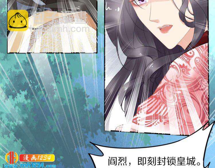 《一生一世笑苍穹》第65话 太子被人抓走了 第11页