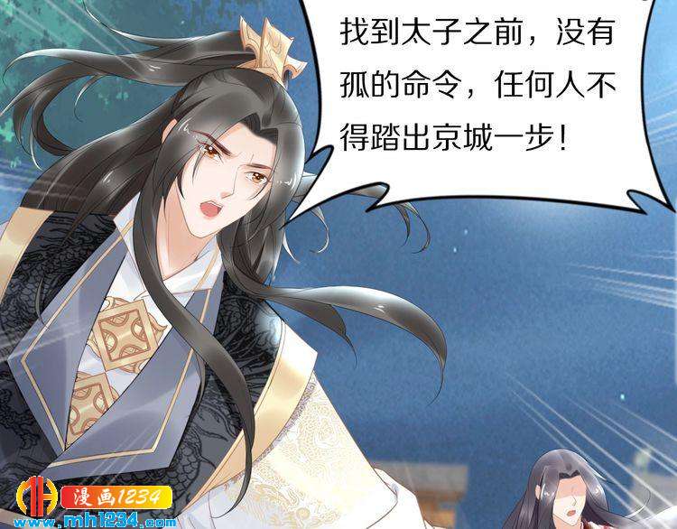 《一生一世笑苍穹》第65话 太子被人抓走了 第12页