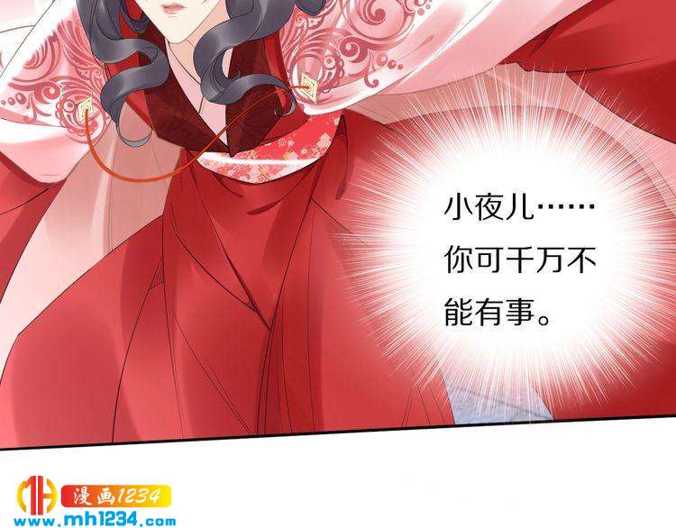 《一生一世笑苍穹》第65话 太子被人抓走了 第16页
