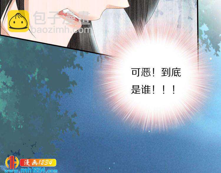 《一生一世笑苍穹》第65话 太子被人抓走了 第18页
