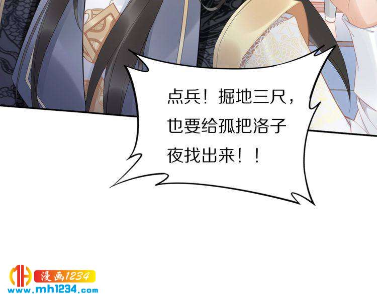 《一生一世笑苍穹》第65话 太子被人抓走了 第20页