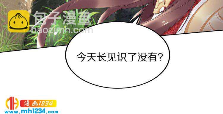 《一生一世笑苍穹》第65话 太子被人抓走了 第37页