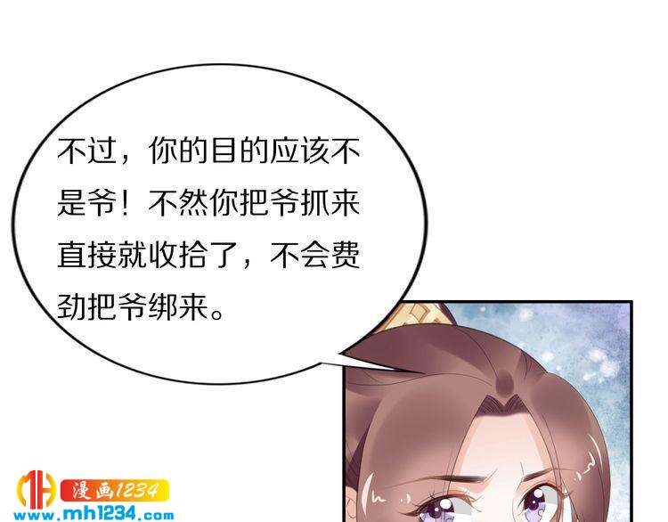 《一生一世笑苍穹》第65话 太子被人抓走了 第38页