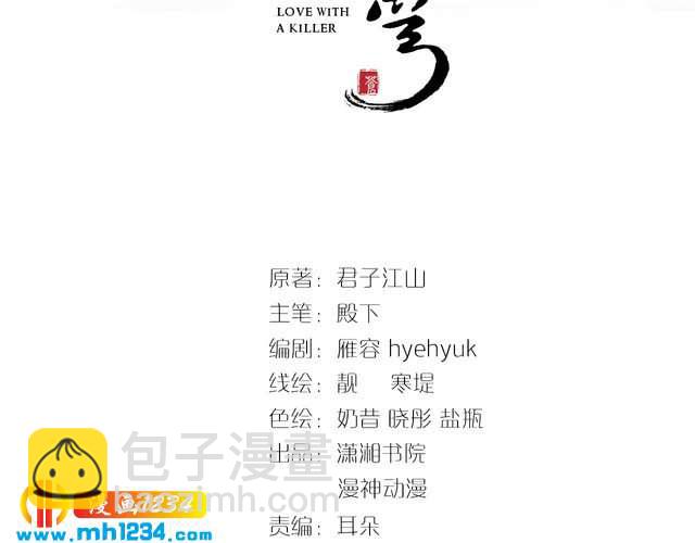 《一生一世笑苍穹》第65话 太子被人抓走了 第3页