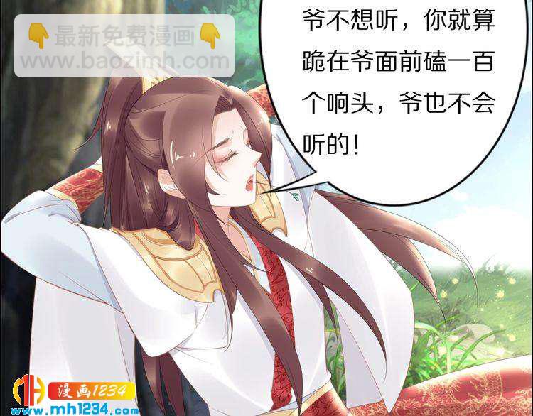 《一生一世笑苍穹》第65话 太子被人抓走了 第41页