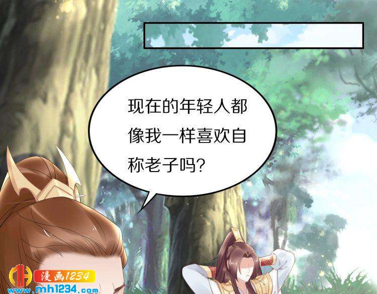 《一生一世笑苍穹》第65话 太子被人抓走了 第43页