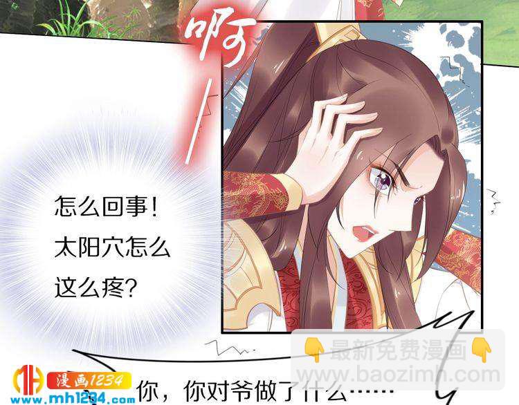 《一生一世笑苍穹》第65话 太子被人抓走了 第49页