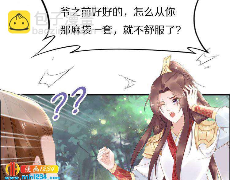 《一生一世笑苍穹》第65话 太子被人抓走了 第50页