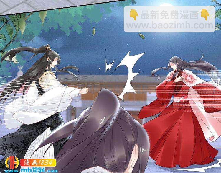 《一生一世笑苍穹》第65话 太子被人抓走了 第8页