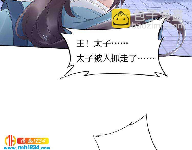 《一生一世笑苍穹》第65话 太子被人抓走了 第9页