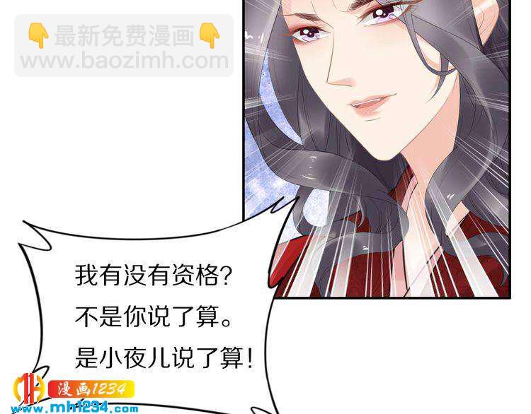 《一生一世笑苍穹》第67话 孤在，不怕！ 第10页