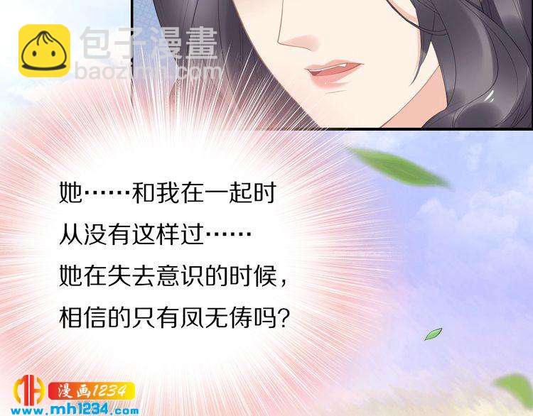 《一生一世笑苍穹》第67话 孤在，不怕！ 第14页