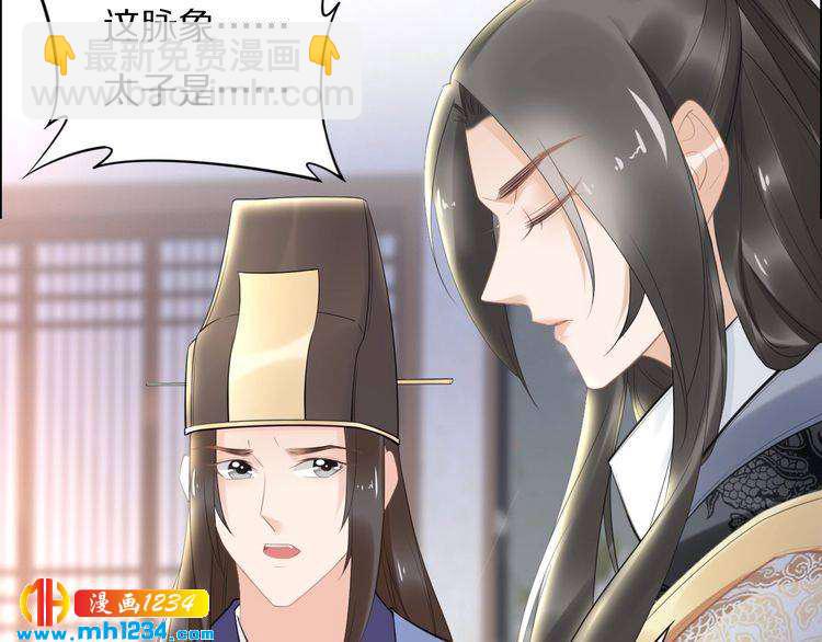 《一生一世笑苍穹》第67话 孤在，不怕！ 第27页