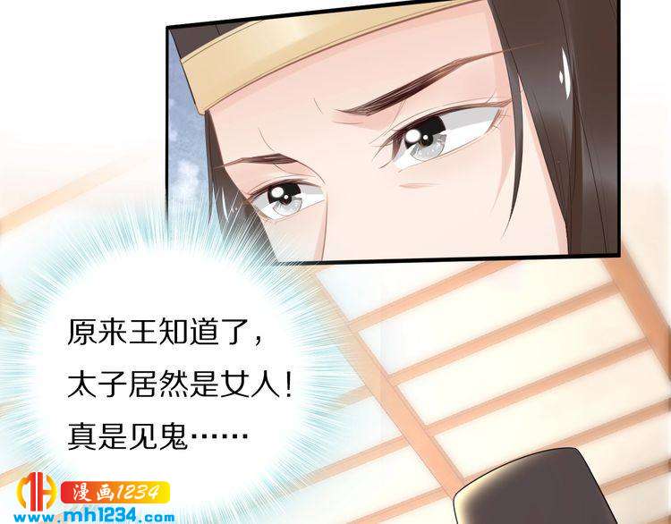 《一生一世笑苍穹》第67话 孤在，不怕！ 第29页