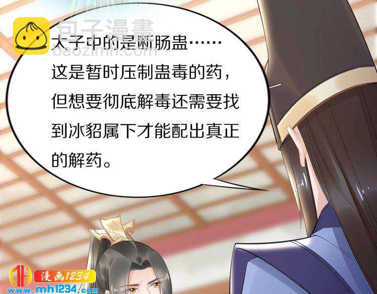《一生一世笑苍穹》第67话 孤在，不怕！ 第30页