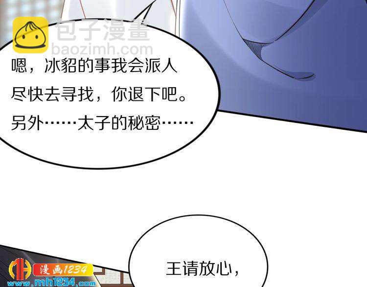 《一生一世笑苍穹》第67话 孤在，不怕！ 第32页