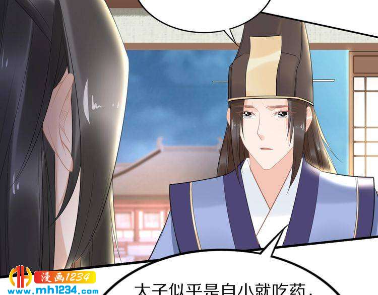 《一生一世笑苍穹》第67话 孤在，不怕！ 第33页