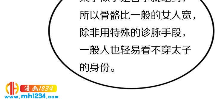 《一生一世笑苍穹》第67话 孤在，不怕！ 第34页