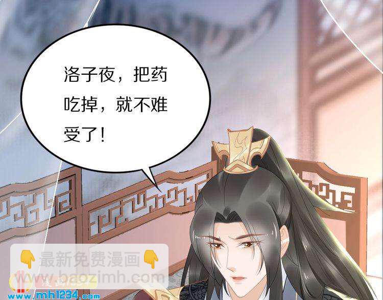 《一生一世笑苍穹》第67话 孤在，不怕！ 第37页