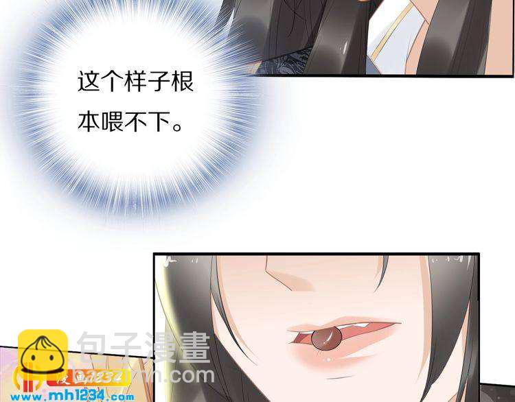 《一生一世笑苍穹》第67话 孤在，不怕！ 第41页