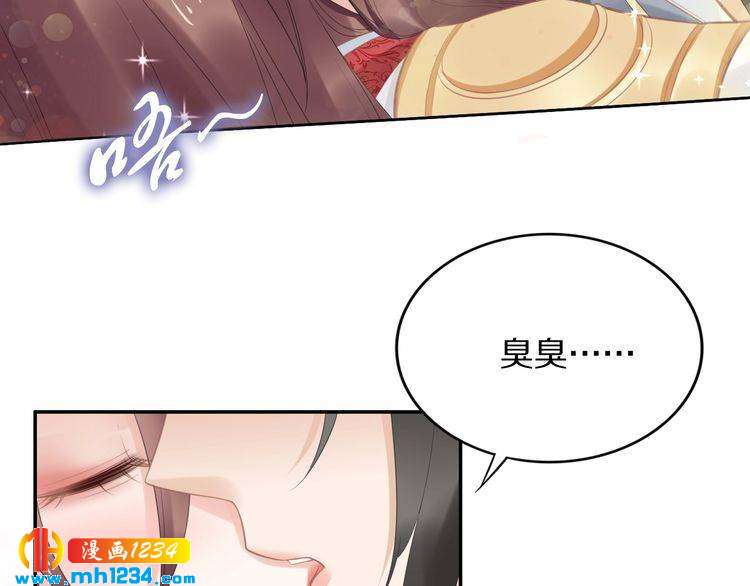 《一生一世笑苍穹》第67话 孤在，不怕！ 第43页