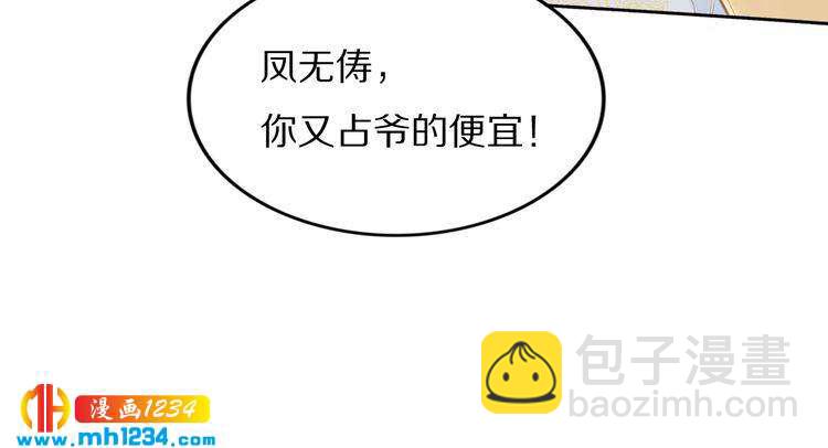 《一生一世笑苍穹》第67话 孤在，不怕！ 第48页