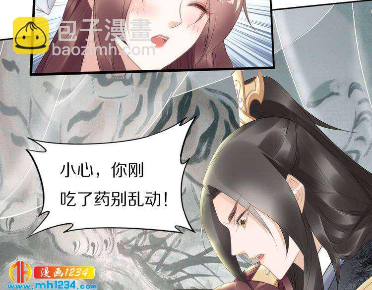 《一生一世笑苍穹》第67话 孤在，不怕！ 第50页