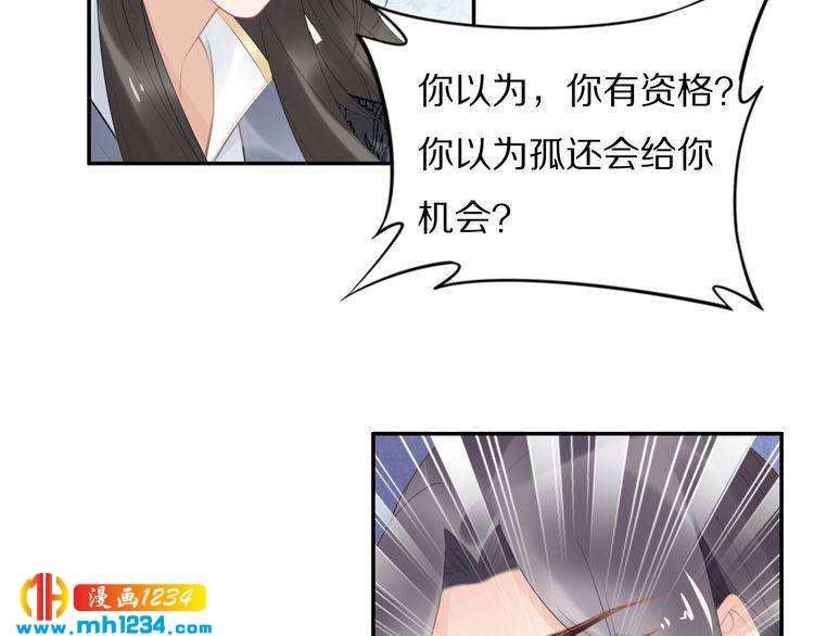 《一生一世笑苍穹》第67话 孤在，不怕！ 第9页