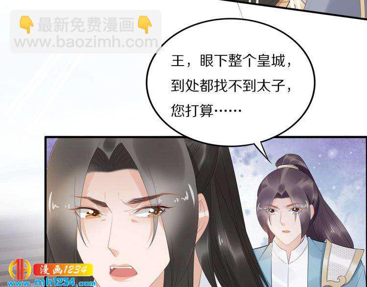 《一生一世笑苍穹》第66话 小臭臭，要抱抱 第10页