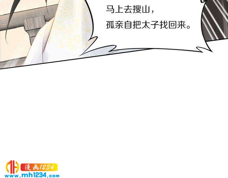 《一生一世笑苍穹》第66话 小臭臭，要抱抱 第13页