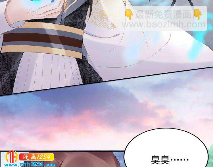 《一生一世笑苍穹》第66话 小臭臭，要抱抱 第34页