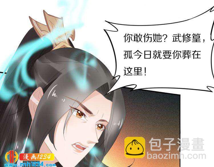 《一生一世笑苍穹》第66话 小臭臭，要抱抱 第39页