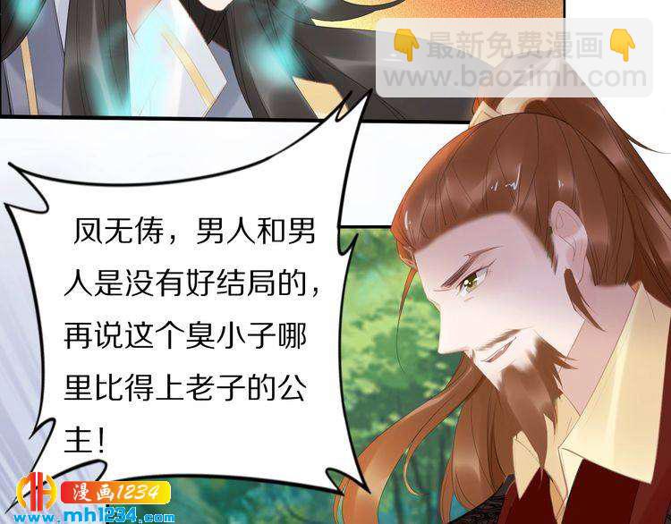 《一生一世笑苍穹》第66话 小臭臭，要抱抱 第40页