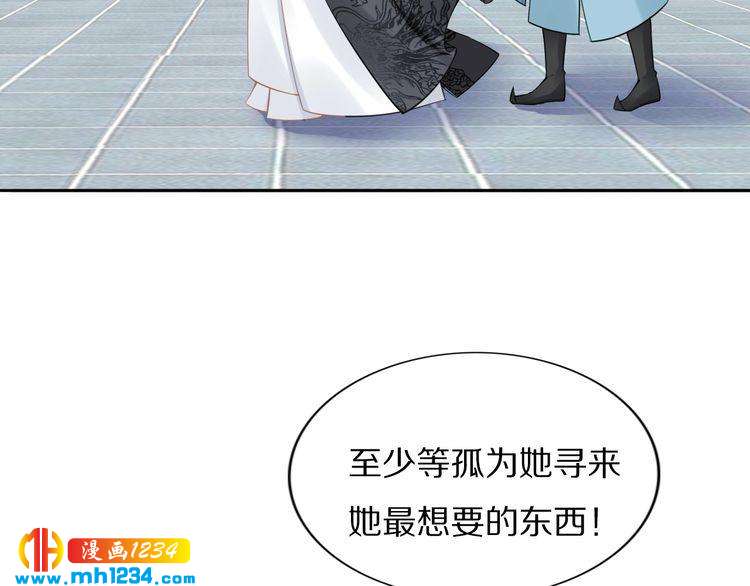 《一生一世笑苍穹》第69话 小夜儿你别不要我！ 第13页