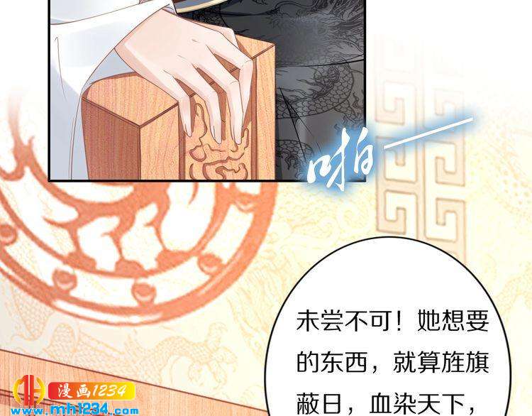 《一生一世笑苍穹》第69话 小夜儿你别不要我！ 第16页