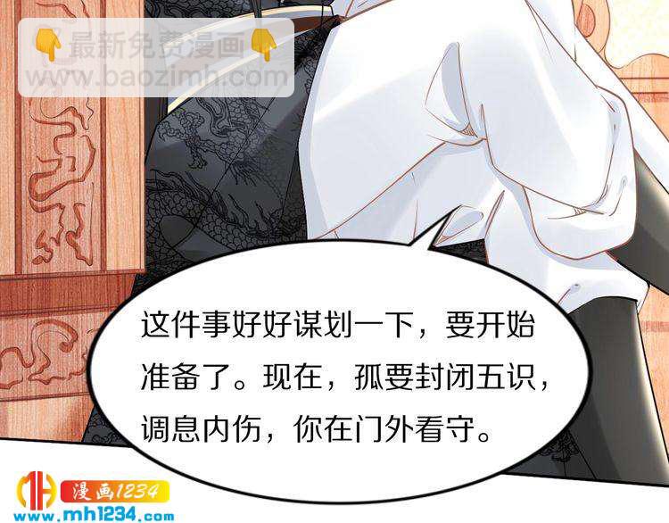 《一生一世笑苍穹》第69话 小夜儿你别不要我！ 第18页