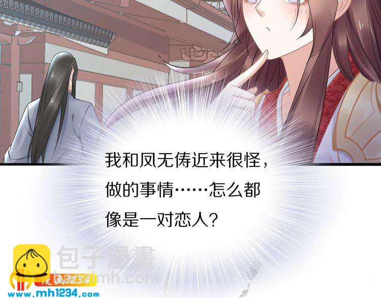 《一生一世笑苍穹》第69话 小夜儿你别不要我！ 第35页