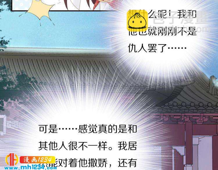 《一生一世笑苍穹》第69话 小夜儿你别不要我！ 第37页